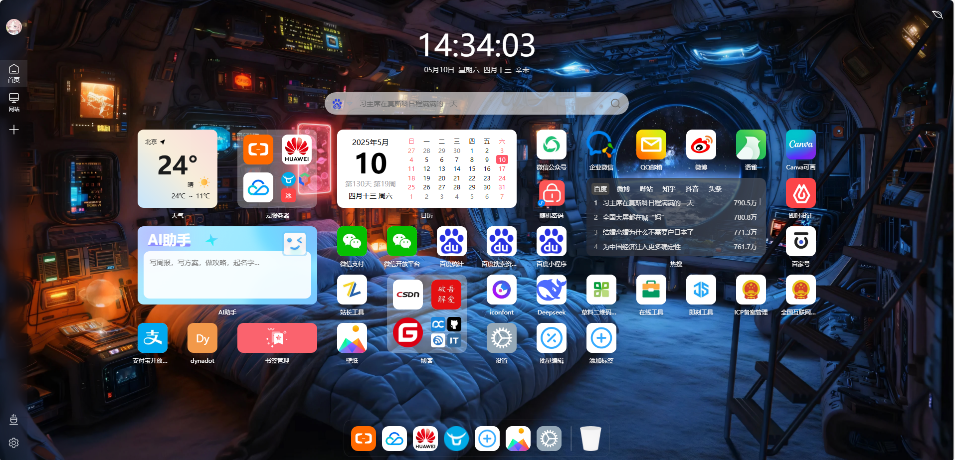 大橙市导航界面