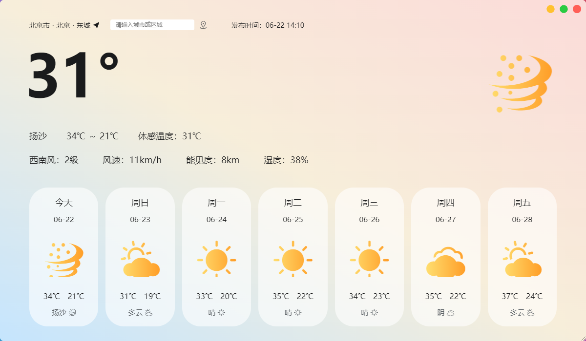 天气组件